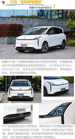 FAW Besturn NAT 2023 pro Comfort Travel Version Range 419km
